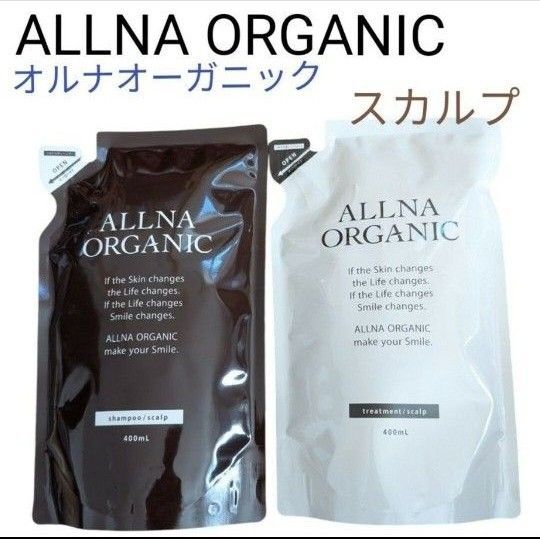 オルナオーガニック シャンプー トリートメント スカルプ ALLNA O