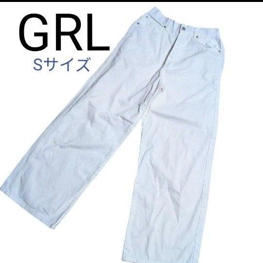 GRL 白 パンツ Sサイズ ロングパンツ ボトムス グレイル