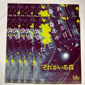 それがいる森 映画チラシ フライヤー