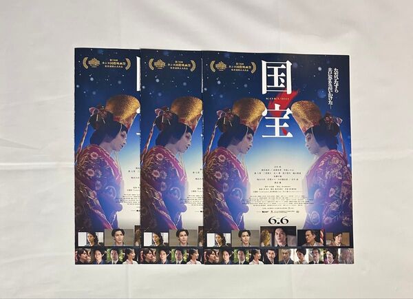 国宝 フライヤー 映画チラシ