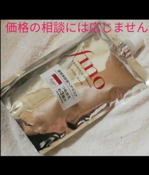 価格の相談には応じません fino フィーノ プレミアムタッチ 濃厚美容液 ヘアマスク 詰め替え 詰替用 700g 1個