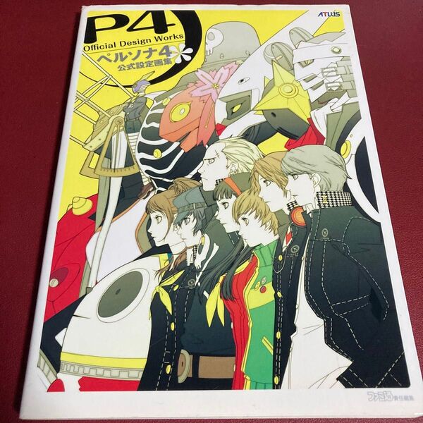 ペルソナ4公式設定画集 (ATLUS×ファミ通) ファミ通/責任編集