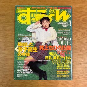 すっぴん 98年3月号