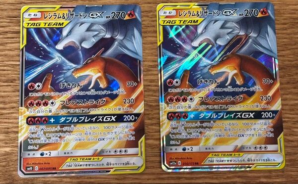 レシラム&リザードンGX2枚セット ポケモンカード
