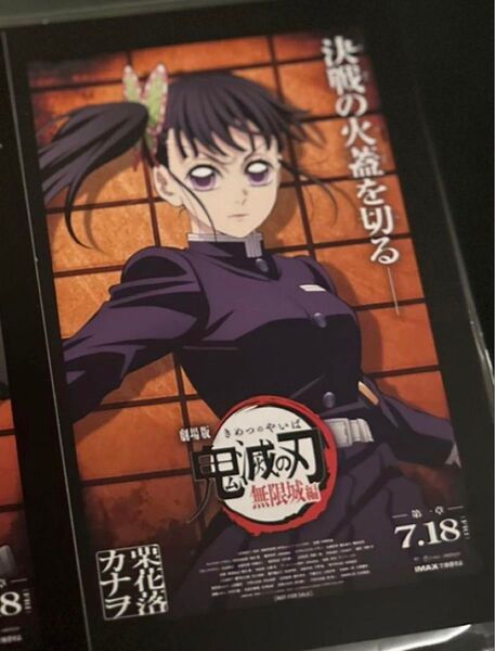 鬼滅の刃 映画 入場者特典 無限城編 栗花落カナヲ