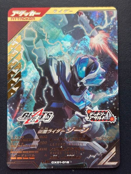 ガンバレジェンズ ジーン cx01-016