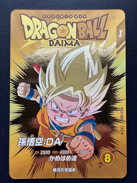 ドラゴンボールスーパーダイバーズ 孫悟空DA ex1-008 パラレル