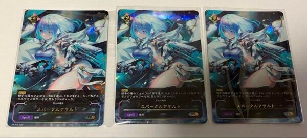 シャドウバースエボルヴ スパークルアサルト 3枚 PR スターターデッキ 新たなる戦場 燃え尽きぬ炎 スペシャルスターターセット