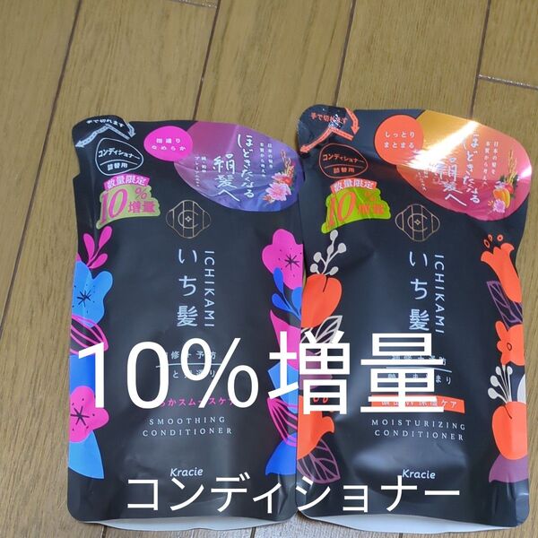 クラシエホームプロダクツ いち髪 濃密W保湿ケア コンディショナー 詰替増量 363g 他