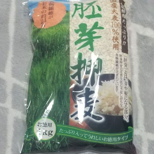 新品未使用未開封 国産胚芽押麦 お徳用1㎏ 1袋