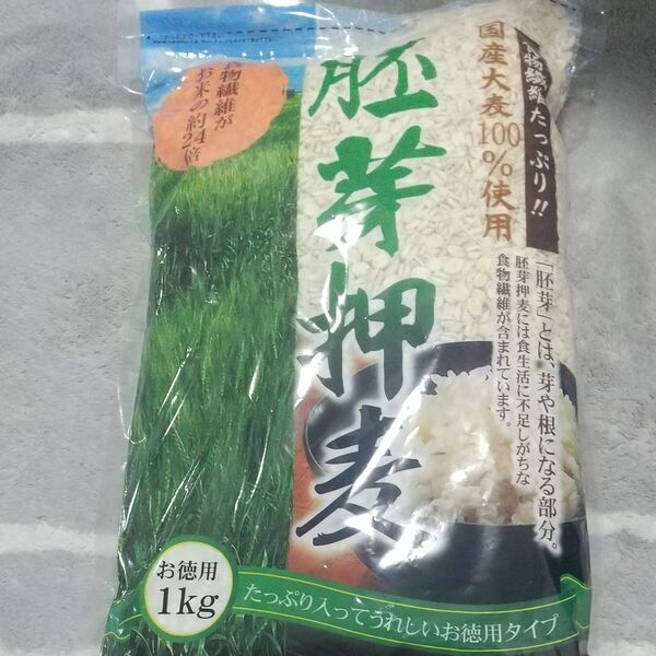 新品未使用未開封 国産胚芽押麦 お徳用1㎏ 1袋