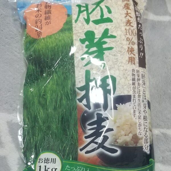 新品未使用未開封 国産胚芽押麦 お徳用1㎏ 1袋