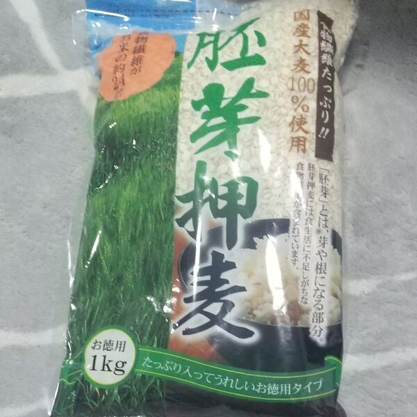 新品未使用未開封 国産胚芽押麦 お徳用1㎏ 1袋