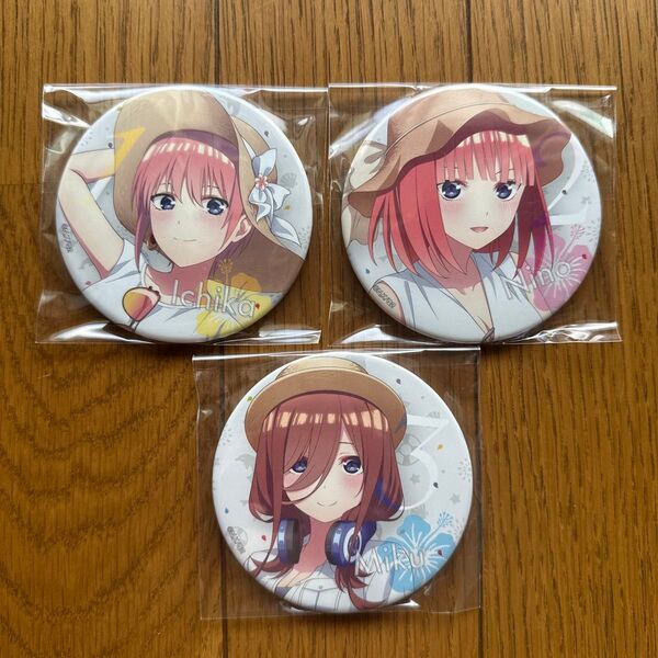 五等分の花嫁 缶バッジ 一花 ニ乃 三玖 ごとよめ トレーディング缶バッジ 中野一花 中野ニ乃 中野三玖 夏 サマー