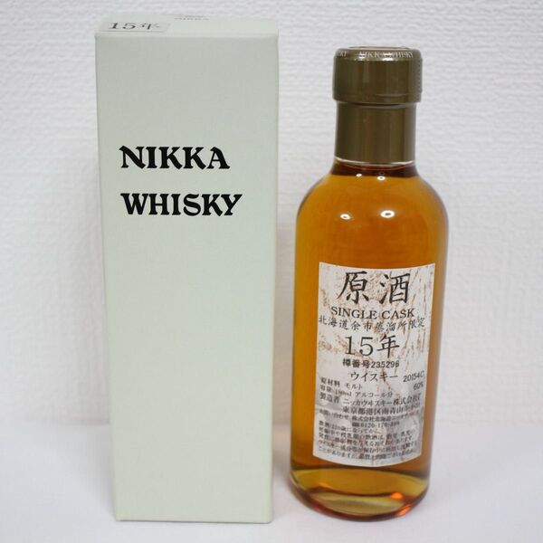 【未開栓】ニッカ 原酒 15年 180ml SINGLE CASK 北海道余市蒸溜所限定 60%