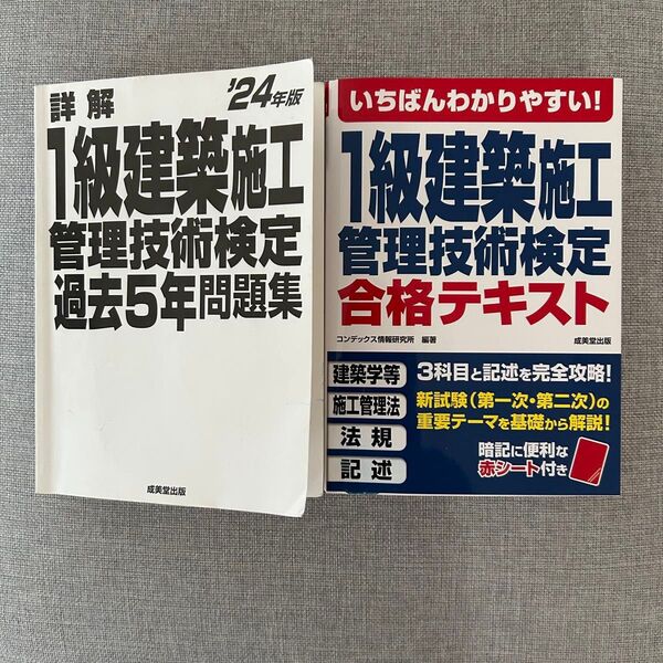 いちばんわかりやすい!1級建築施工管理技術検定合格テキスト 過去5年問題集