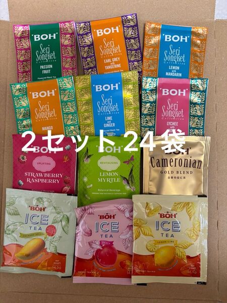 【複数セットあり】boh 紅茶 アイスティー入りテイスティングセット 12種類24袋