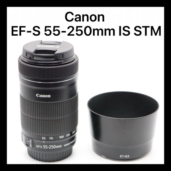 超美品 【Canon EF-S 55-250mm IS STM】 キャノン ズームレンズ EFマウント 初期不良返品対応あり