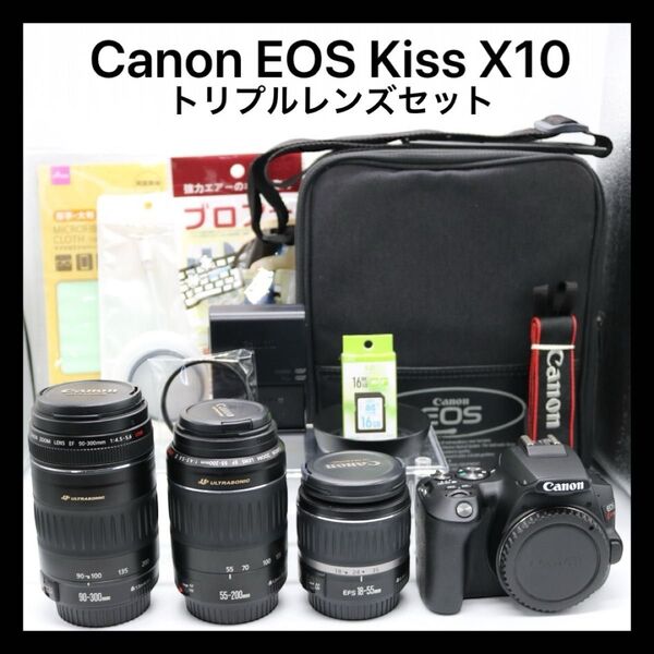超美品 【Canon EOS Kiss X10 トリプルレンズセット】 キャノン 一眼レフカメラ 初心者おすすめ 安心保証あり