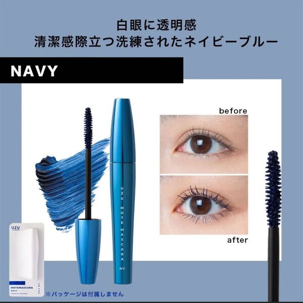 UZU MOTE MASCARA フローフシ マスカラ ネイビー 紺 青 ブルー