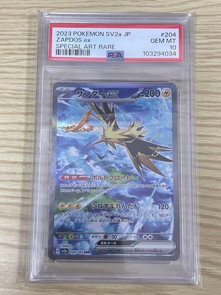 サンダー ex SAR psa10 SV2a ポケモンカード151