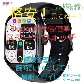 スマートウォッチ Android/iPhone対応 Bluetooth通話/音楽 運動/睡眠管理 バイタル計測 多機能 格安提供!