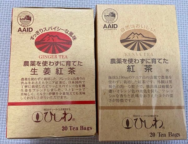 ひしわ園 菱和園 農薬を使わずに育てた紅茶 TB 20袋 農薬を使わずに育てた生姜紅茶ティーバッグ 40g 14袋