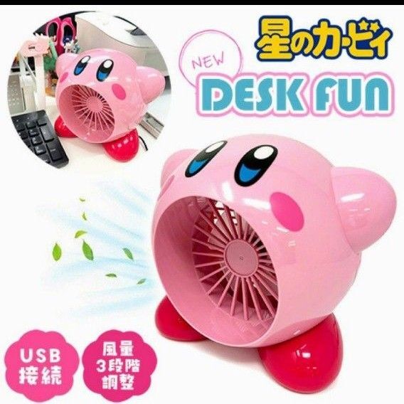 【新品未開封】星のカービィ KIRBY DESK FAN せんぷうき USB接続