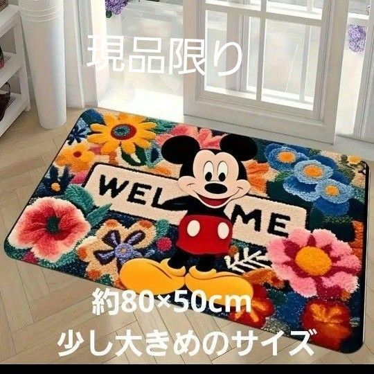 ミッキーマウス ウェルカムマット 約80×50cm大きめ玄関子供部屋
