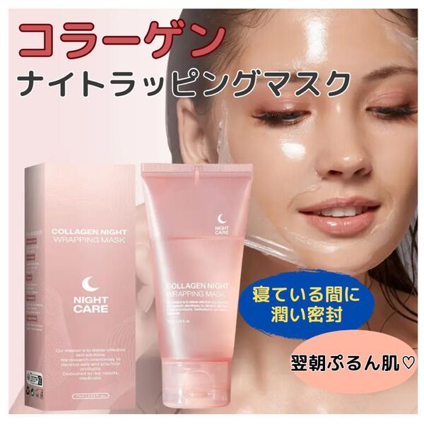 コラーゲン パック ナイトマスク 日焼け 紫外線 ケア はがすパック 塗るだけ 簡単 毎日 ハリ コスメ