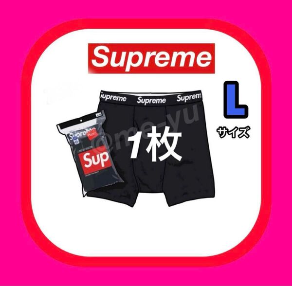 シュプリーム ヘインズ ボクサー パンツ 1枚 ボクサーパンツ 黒 L