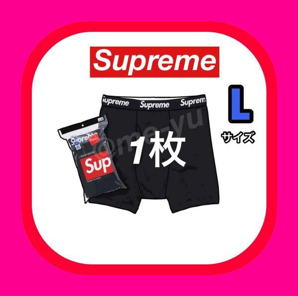シュプリーム ヘインズ ボクサー パンツ 1枚 ボクサーパンツ 黒 L