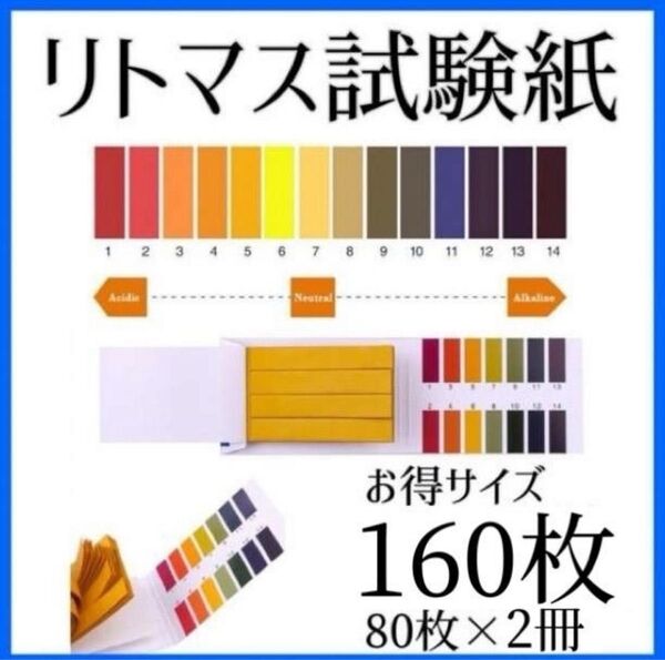 リトマス紙 2冊 ペーパー試験紙 自由研究 水質検査 PH試験紙 実験 測定 PH1-14 溶液テスト 水槽 アクアリウム