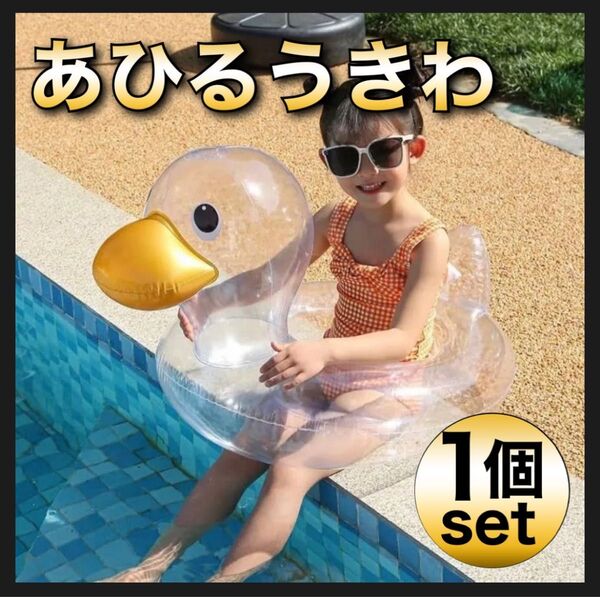 アヒル浮き輪 ベビー キッズ用 足入れタイプ 足穴付き 子供用 かわいい 動物 浮輪 海 プール 夏 レジャー 水遊び 安心設計