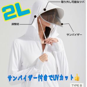 サンバイザー付きUVカットパーカー ホワイト