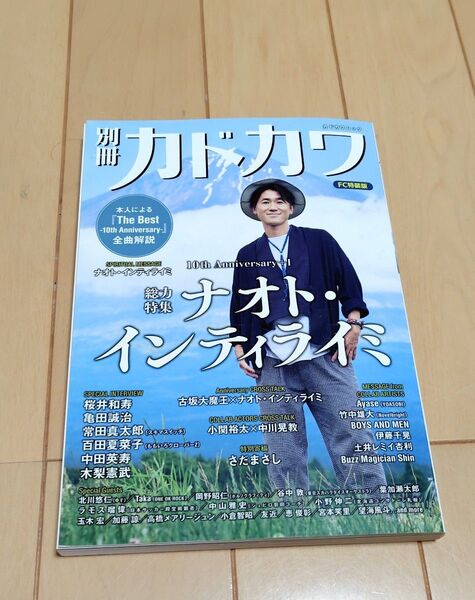別冊カドカワ 総力特集 ナオト・インティライミ 2021発行