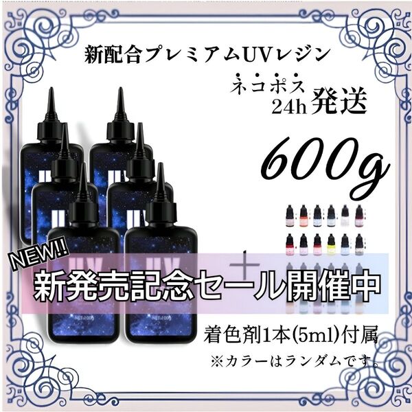 【ネコポス】UVレジン液 100g 6本 耐黄変/高透明度/低刺激