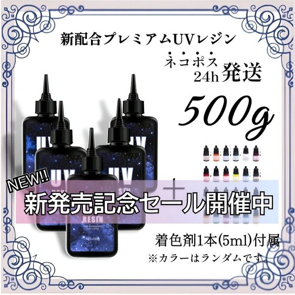 【ネコポス】UVレジン液 100g 5本 耐黄変/高透明度/低刺激 500g