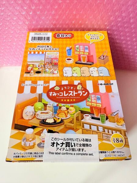 リーメント すみっコぐらし ようこそ すみっこレストラン 新品未開封 ボックス BOX