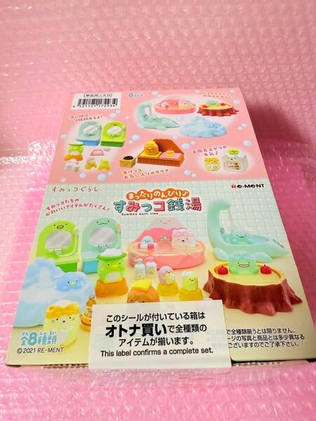 リーメント すみっコぐらし まったりのんびり すみっこ 銭湯 コンプリート 1ボックス 8個入り 未開封
