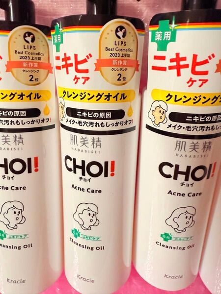 肌美精 CHOI チョイ クレンジングオイル 薬用ニキビケア 3本セット 150ml×3個 シール剥がれあり