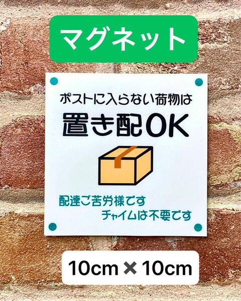 宅急便置き配ステッカー、マグネット仕様