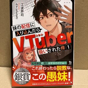 妹の配信に入り込んだらvtuber扱いされた件