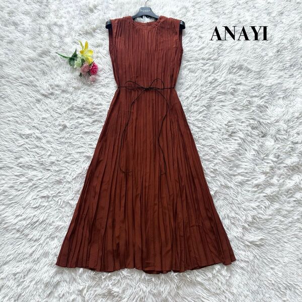 【美品】ANAYI アナイ ロング丈 ワンピース プリーツ ドット フレア ブラウン S