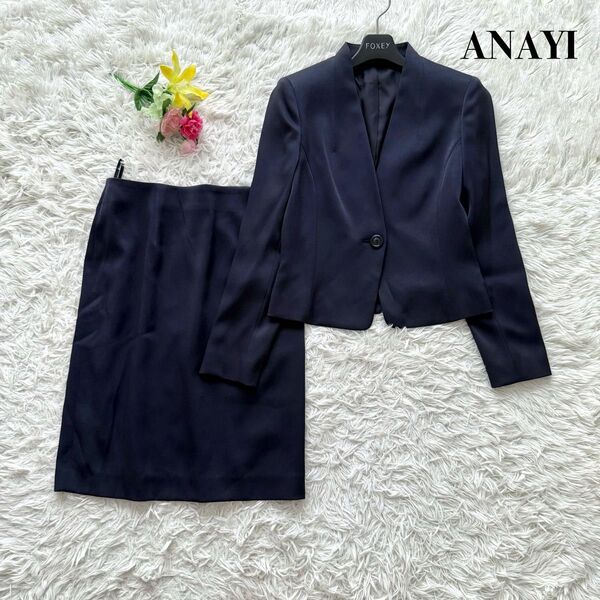 【美品】ANAYI アナイ スーツ ノーカラー セットアップ スカート ネイビー S〜M