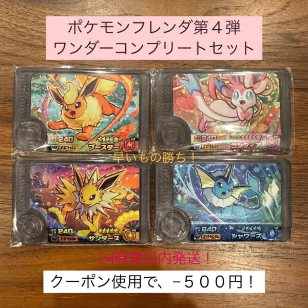 ポケモンフレンダ スーパートレジャー ブイズ サンダース ブースター ニンフィア シャワーズ