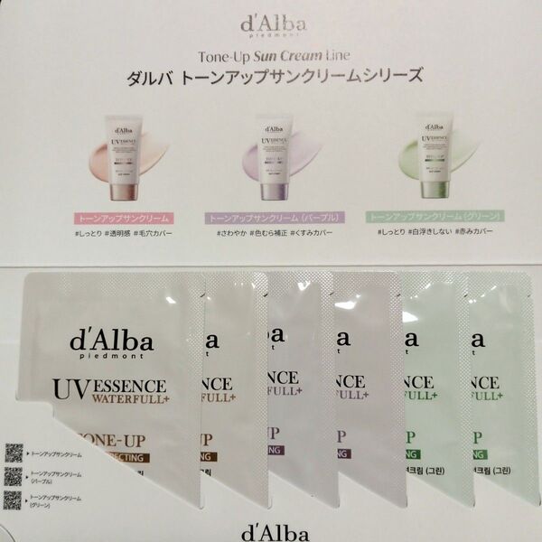 d'Alba ダルバ トーンアップサンクリーム 3種トライアル 日焼け止め 化粧下地 サンプル