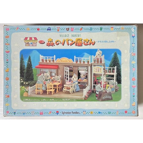 森のパン屋さん テラスで召し上がれ シルバニアファミリー 廃盤品 当時物 レア