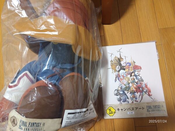 FF9 一番くじ A賞 ラストワン賞