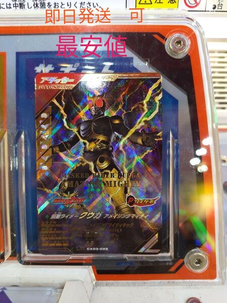 【最安値】 ガンバレジェンズCX03-025 LR仮面ライダークウガ アメイジングマイティ